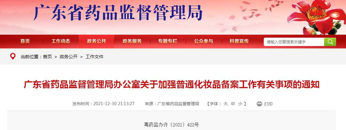 化妆品备案有新要求！