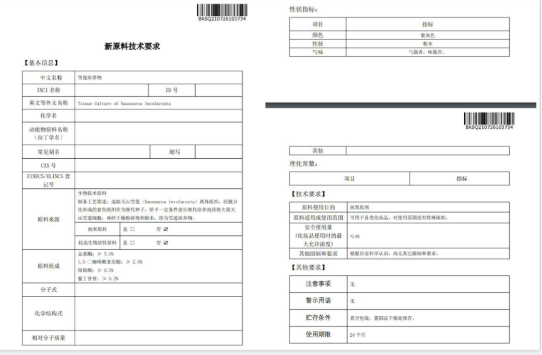 化妆品原料创新，中国人行