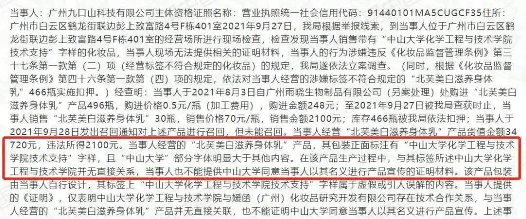 不知名化妆品傍上高校，产品卖出10w+