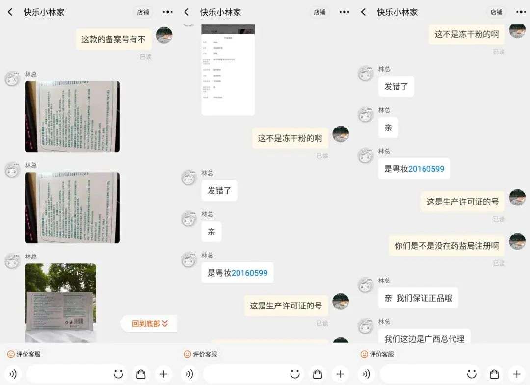不知名化妆品傍上高校，产品卖出10w+