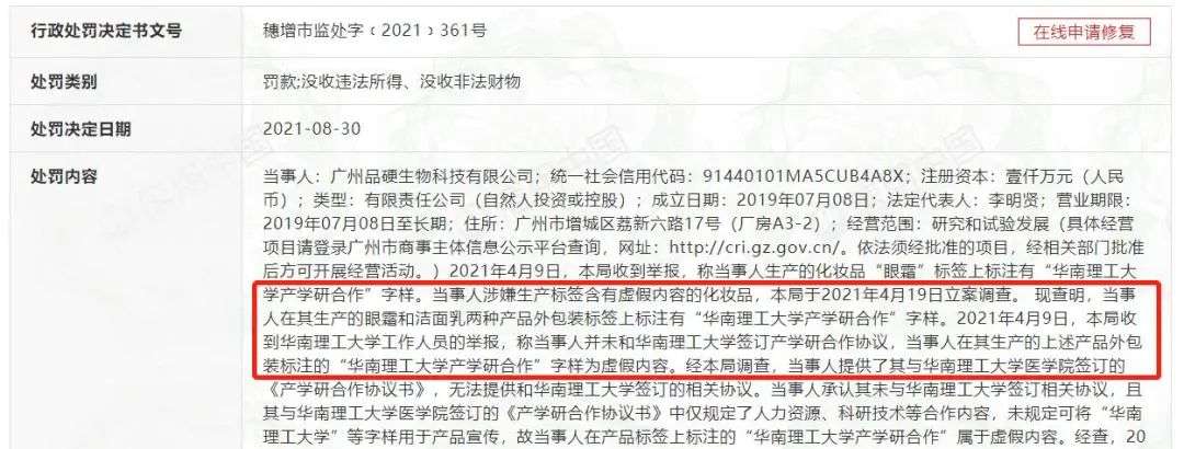 不知名化妆品傍上高校，产品卖出10w+