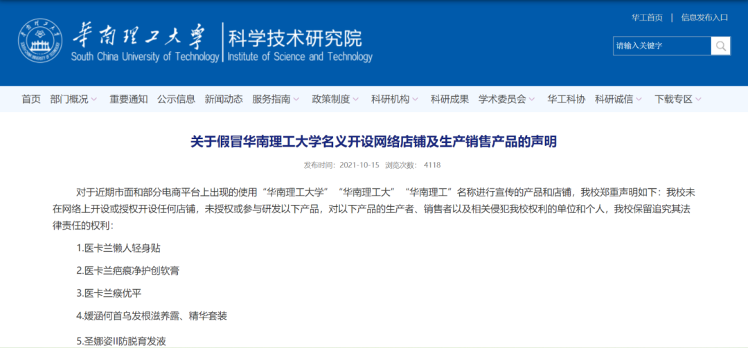 不知名化妆品傍上高校，产品卖出10w+