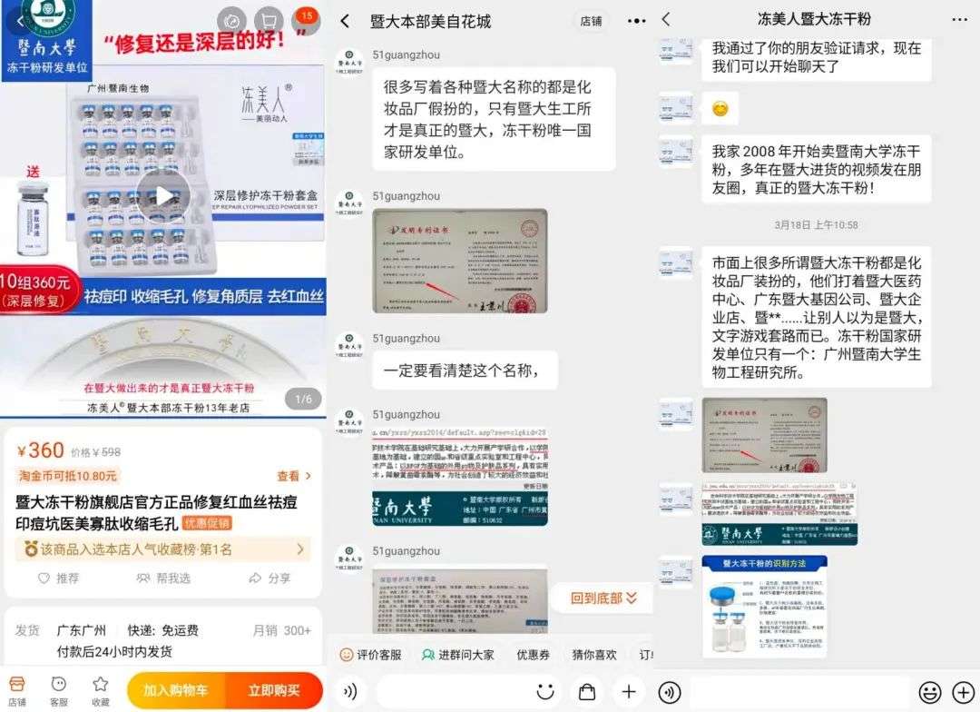 不知名化妆品傍上高校，产品卖出10w+