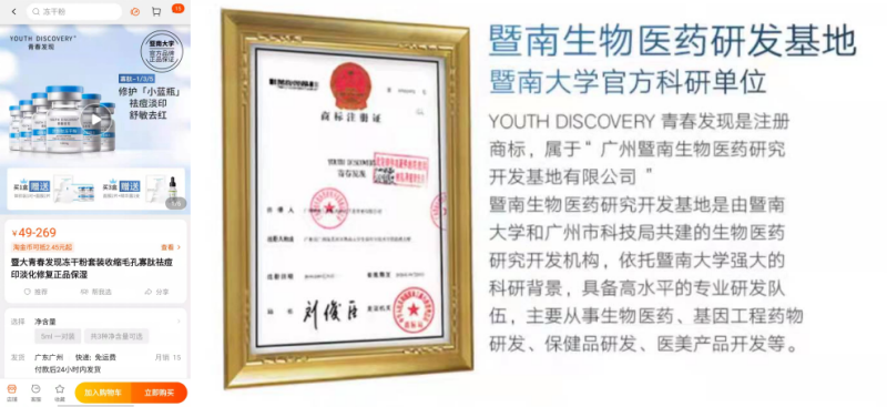 不知名化妆品傍上高校，产品卖出10w+