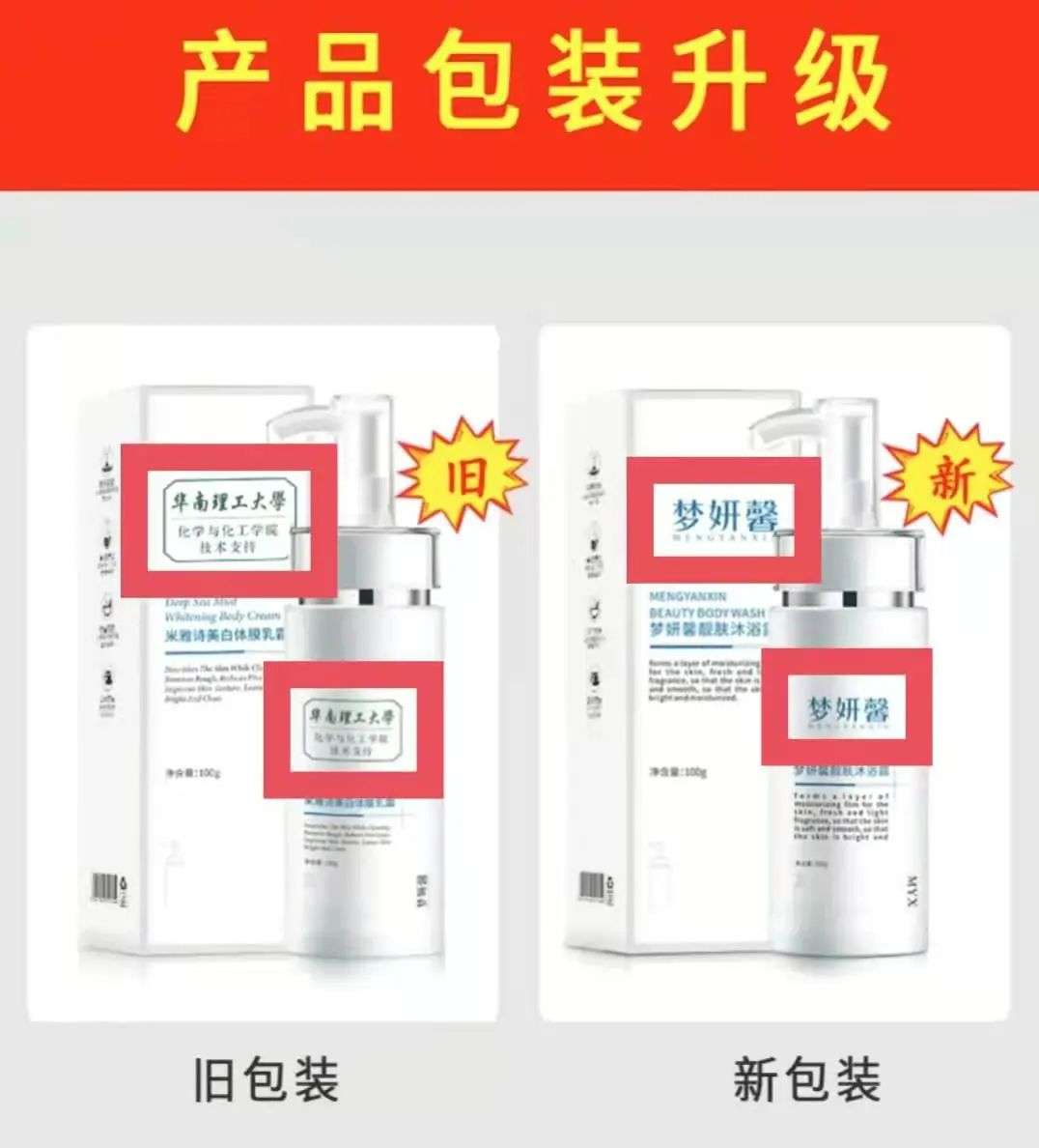 不知名化妆品傍上高校，产品卖出10w+