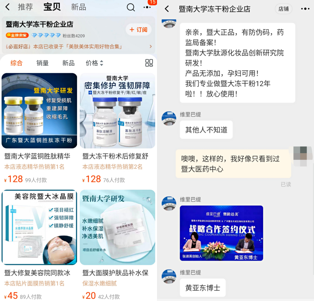 不知名化妆品傍上高校，产品卖出10w+