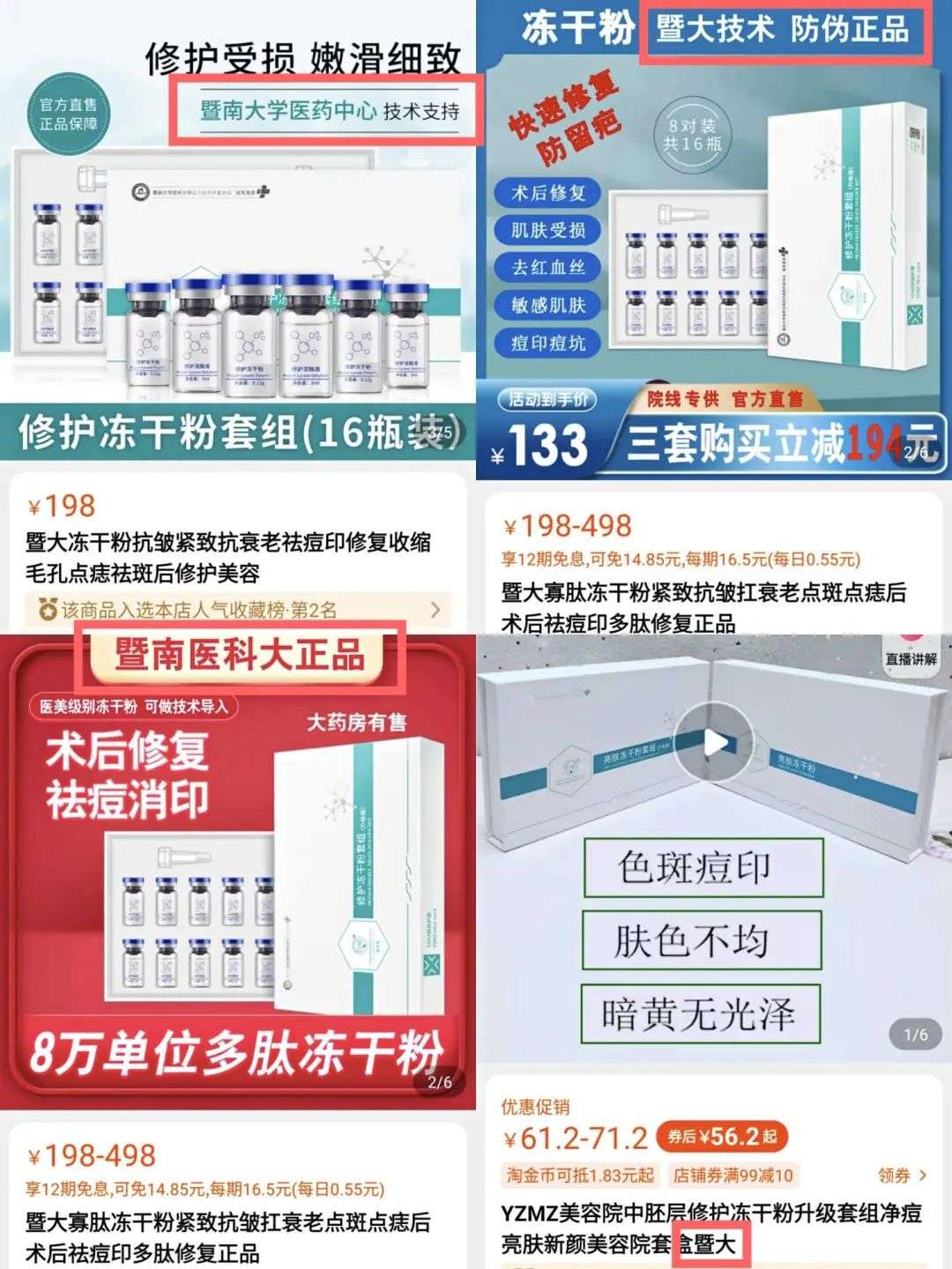 不知名化妆品傍上高校，产品卖出10w+